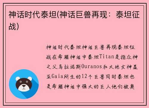神话时代泰坦(神话巨兽再现：泰坦征战)