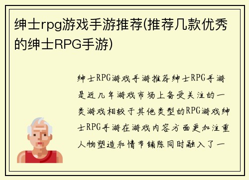 绅士rpg游戏手游推荐(推荐几款优秀的绅士RPG手游)