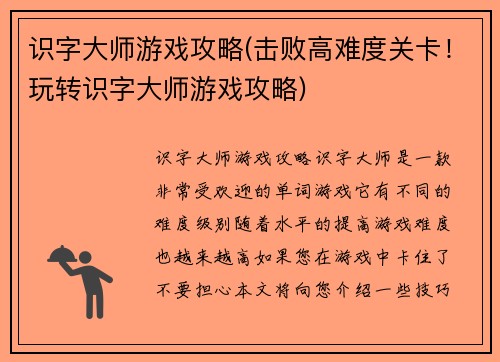 识字大师游戏攻略(击败高难度关卡！玩转识字大师游戏攻略)