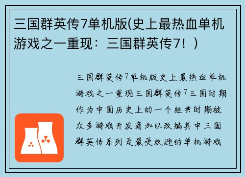 三国群英传7单机版(史上最热血单机游戏之一重现：三国群英传7！)