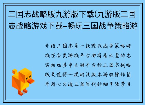 三国志战略版九游版下载(九游版三国志战略游戏下载-畅玩三国战争策略游戏)