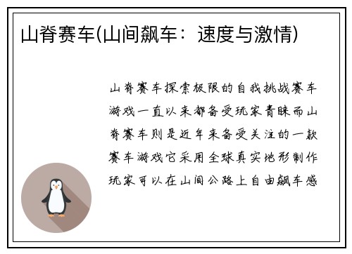 山脊赛车(山间飙车：速度与激情)