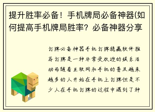 提升胜率必备！手机牌局必备神器(如何提高手机牌局胜率？必备神器分享！)