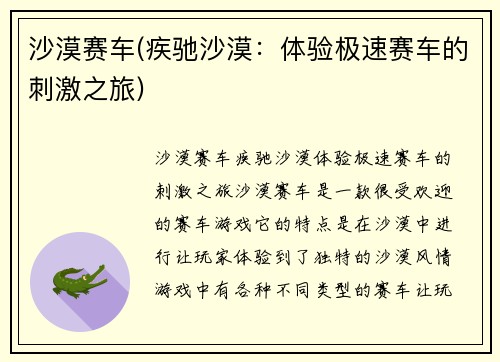沙漠赛车(疾驰沙漠：体验极速赛车的刺激之旅)