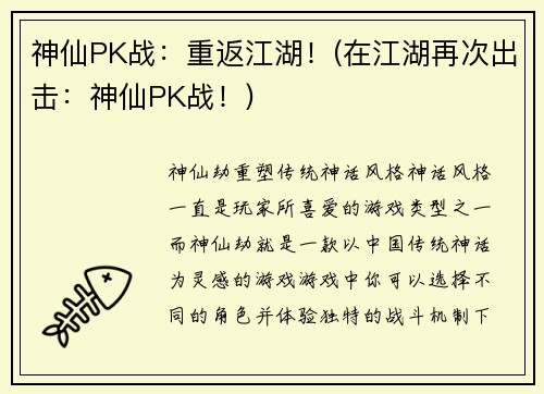 神仙PK战：重返江湖！(在江湖再次出击：神仙PK战！)